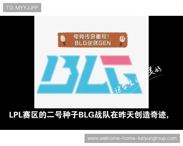 BLG上演逆转奇迹刷新历史，逆转 剧情